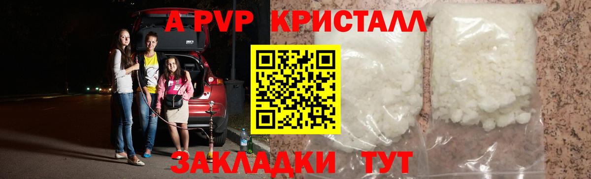 A-PVP кристаллы  А ПВП VHQ  Alpha-PVP СК  Вход с VPN  Альфа ПВП  Родники 