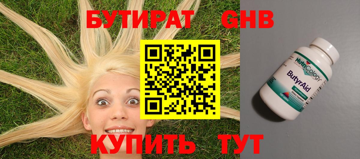 Бутират 1.4BDO Родники