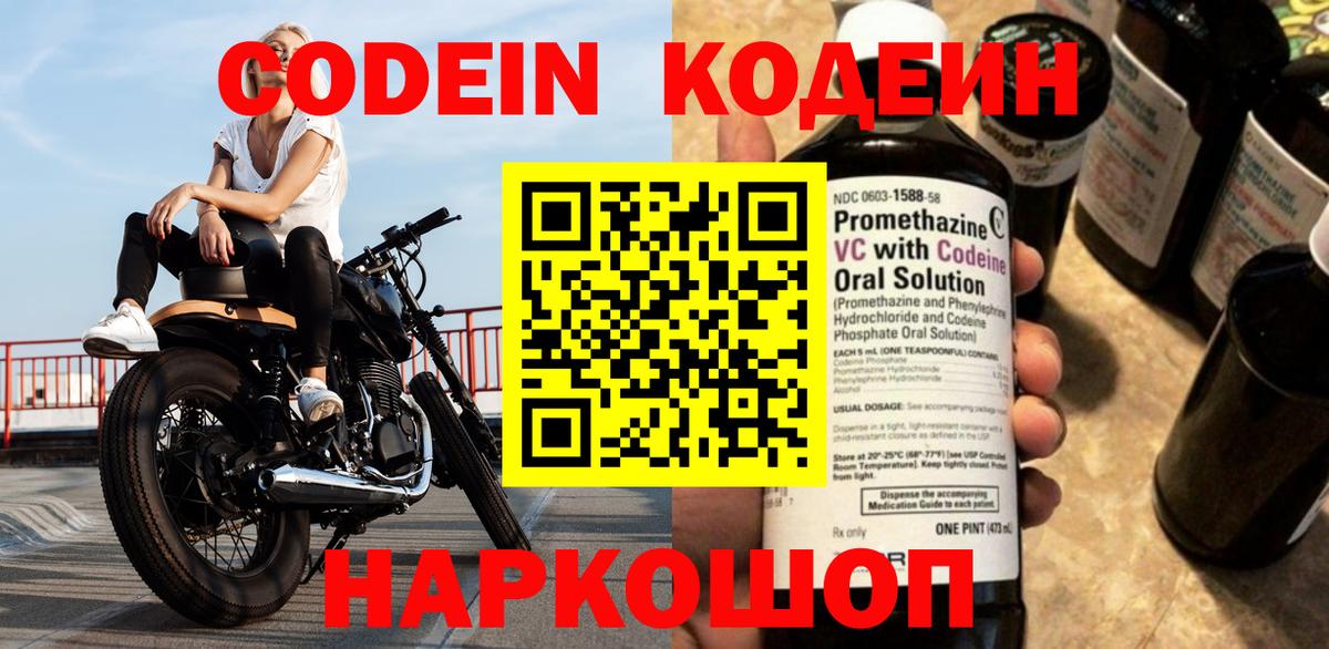Кодеиновый сироп Lean напиток Lean (лин) Родники