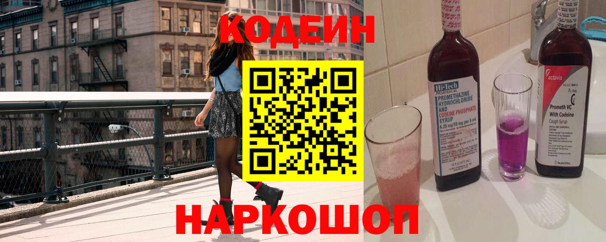 Родники  Кодеин напиток Lean (лин)  Вход с VPN  Кодеиновый сироп Lean напиток Lean (лин) 