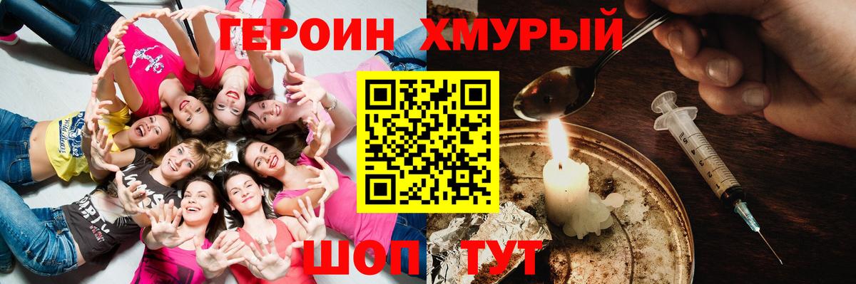 Родники  Героин хмурый  Вход с VPN 