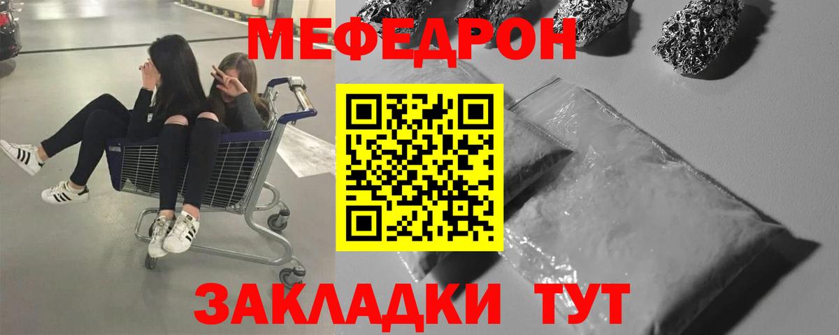 Меф Родники